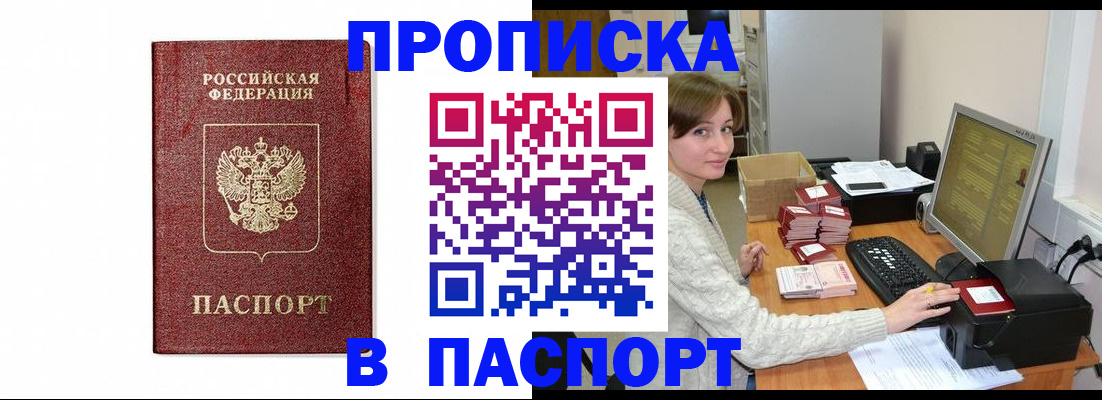 прописка от собственника в Первомайске
