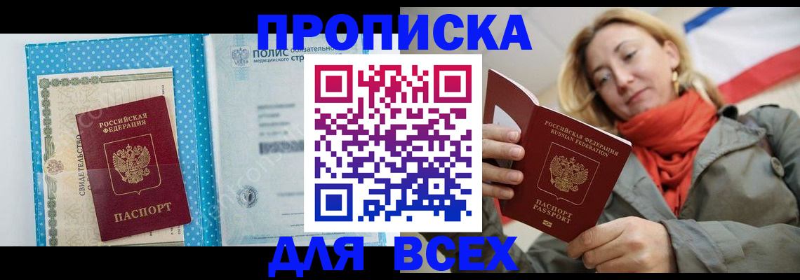 прописка поиск в Первомайске
