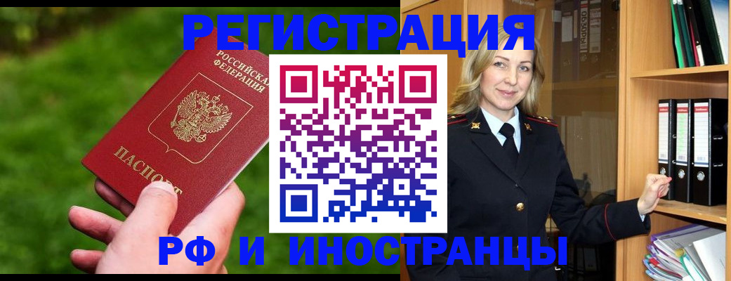 прописка ребенка в Первомайске