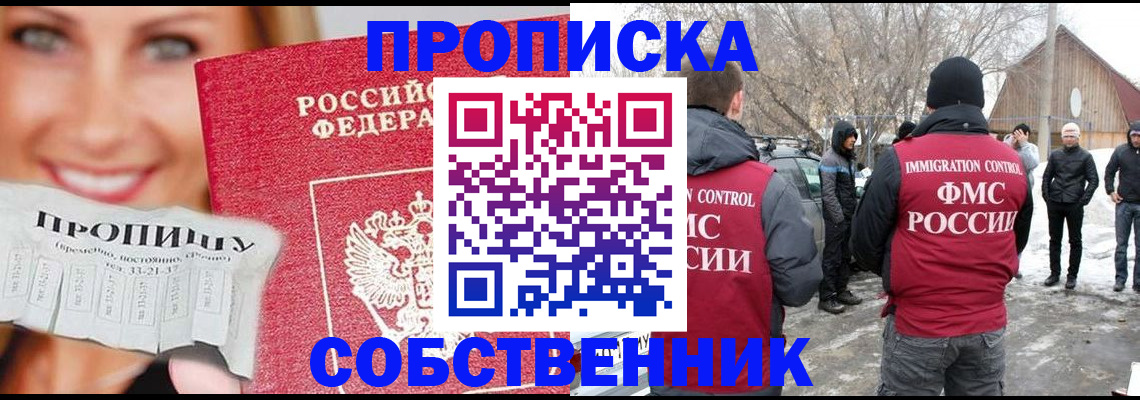 прописка паспорт в Первомайске