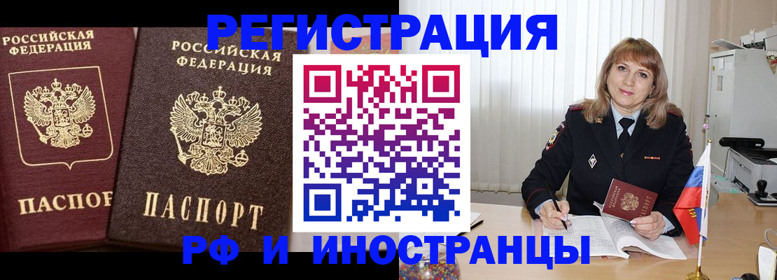 купить прописку в Первомайске