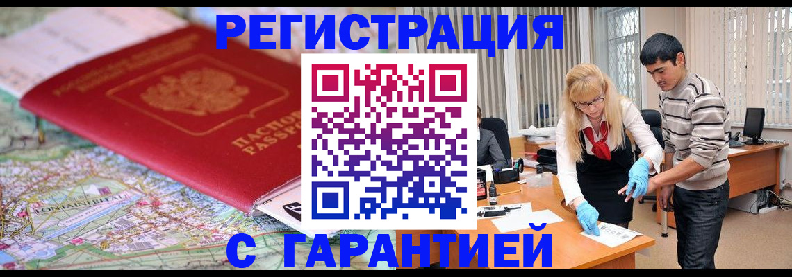 прописка паспорт в Первомайске