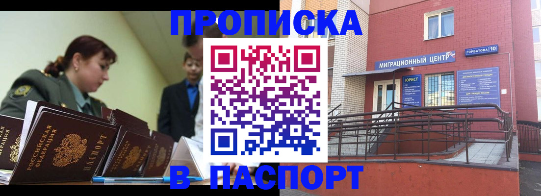 временная регистрация собственник в Первомайске