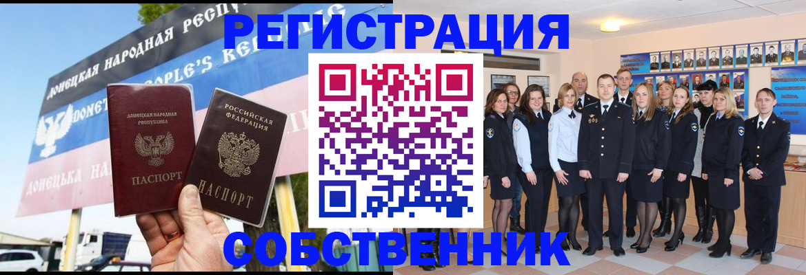 прописка в Первомайске